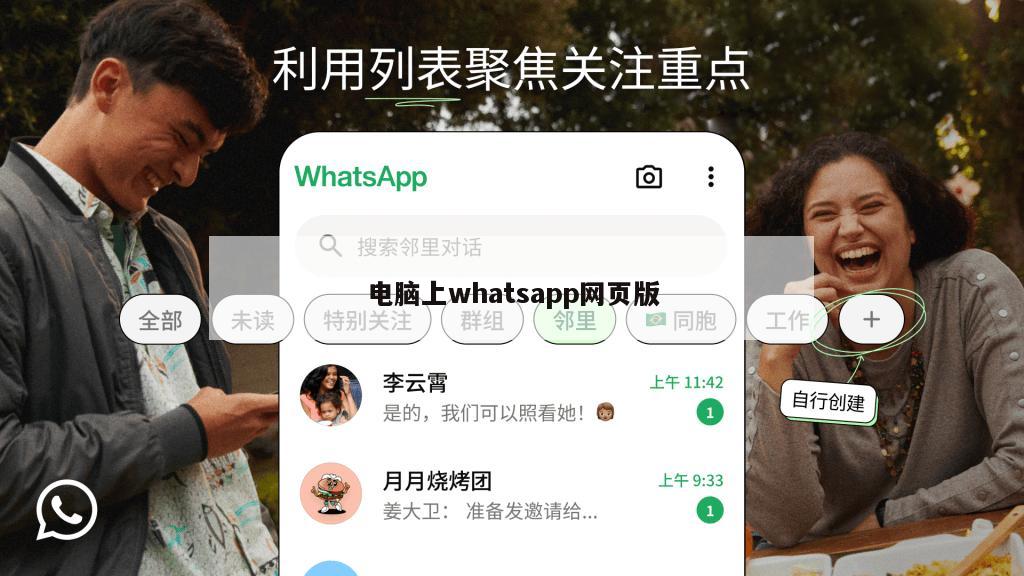 电脑上whatsapp网页版