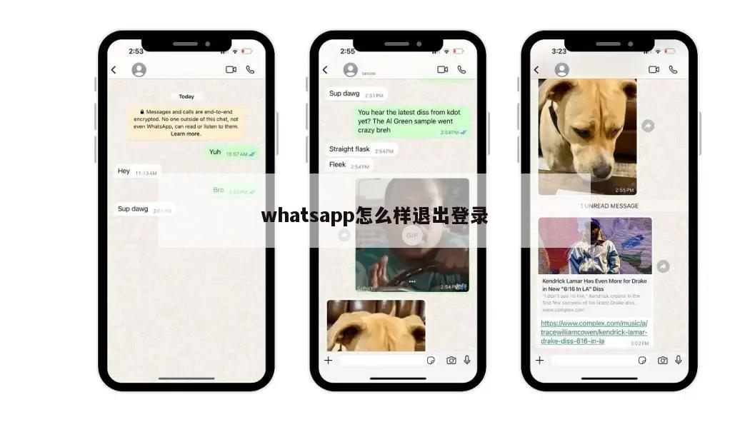 whatsapp怎么样退出登录